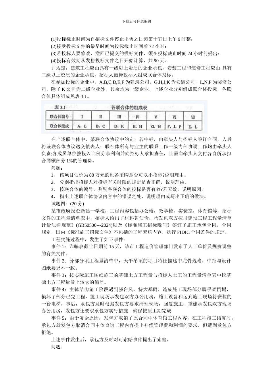2024年造价工程师案例分析真题_第2页