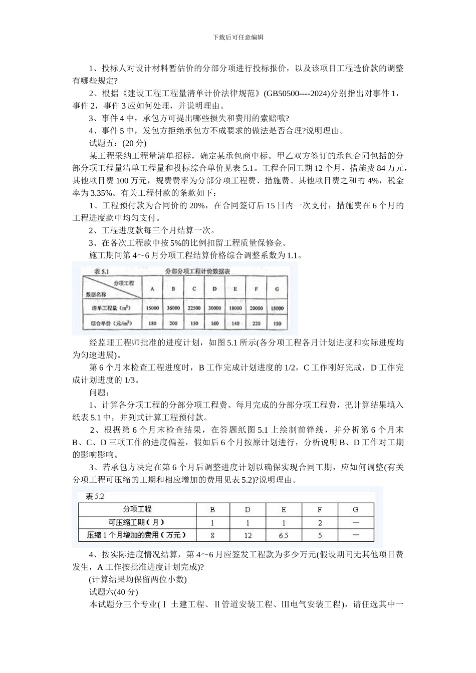 2024年造价工程师案例分析真题_第3页