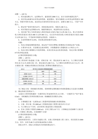 2024年造价工程师案例分析真题