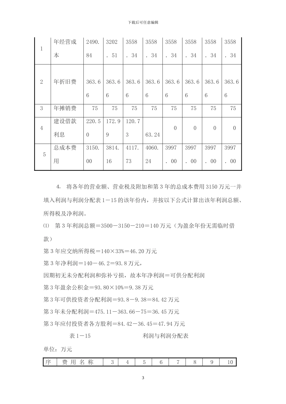 2024年造价工程师案例分析_第3页