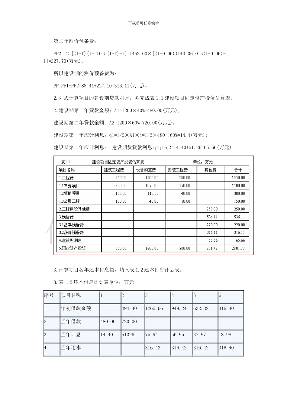 2024年造价工程师案例分析真题详细解析_第2页