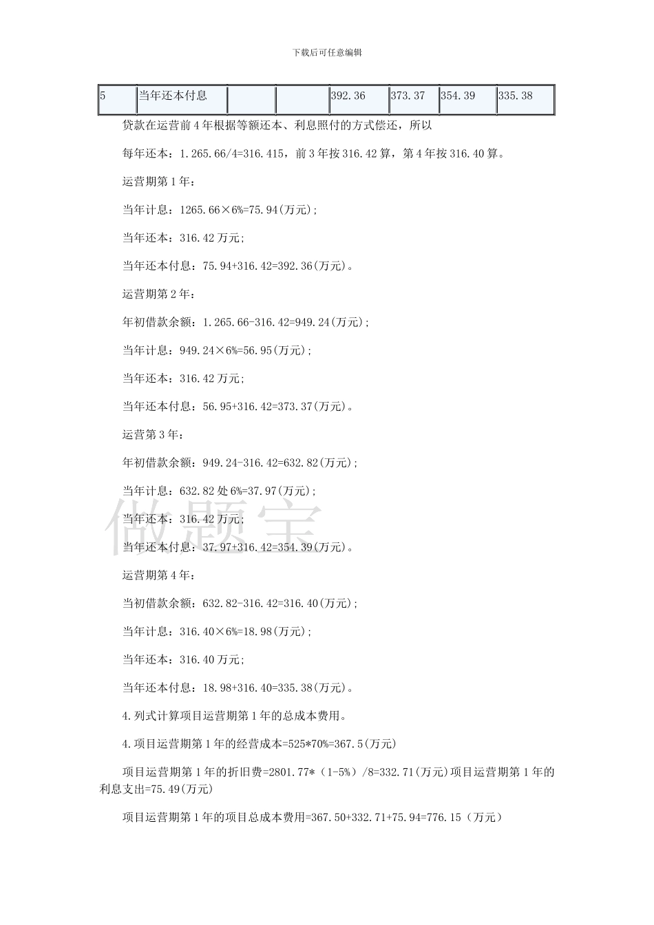 2024年造价工程师案例分析真题详细解析_第3页