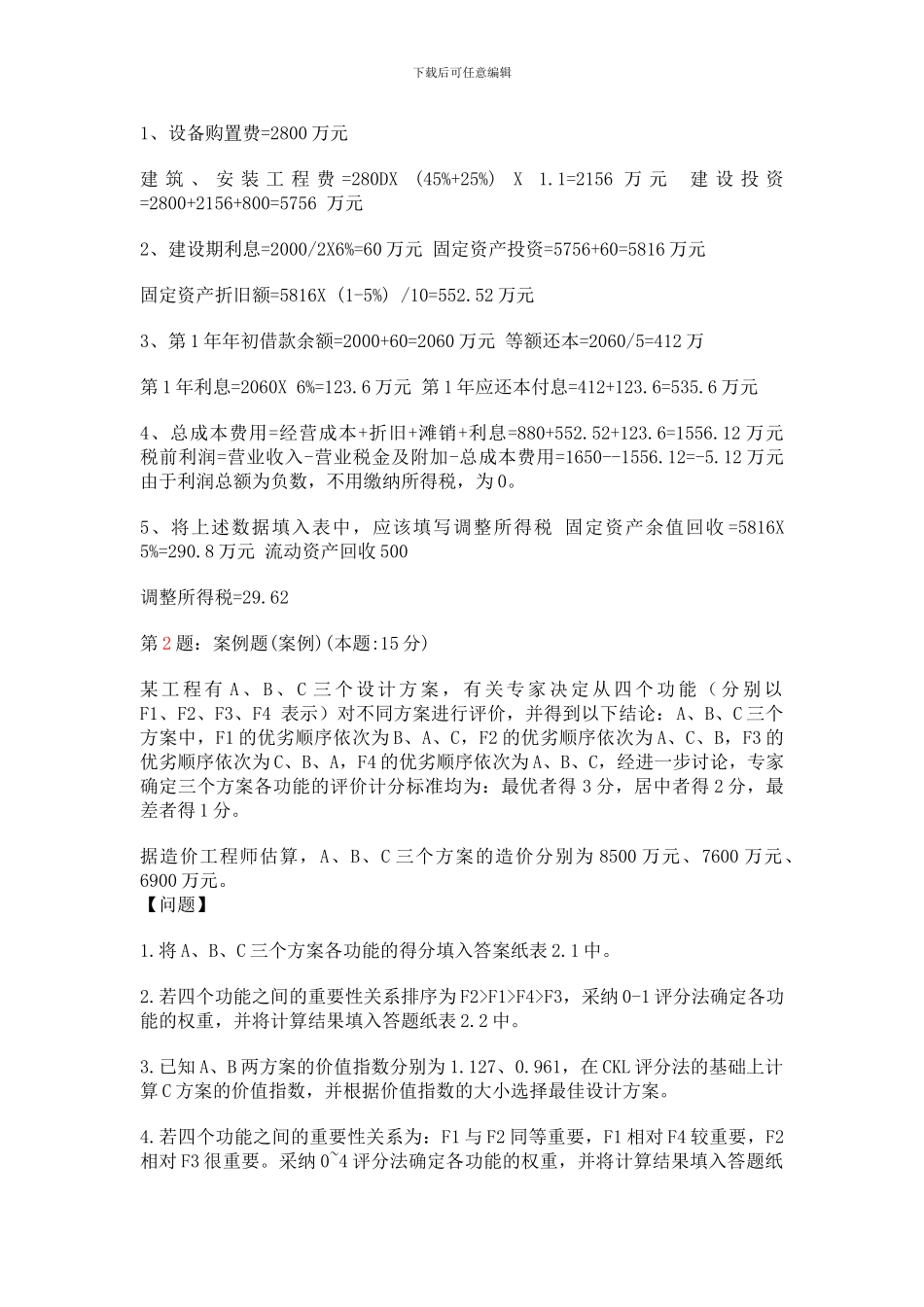 2024年造价工程师案例真题_第2页