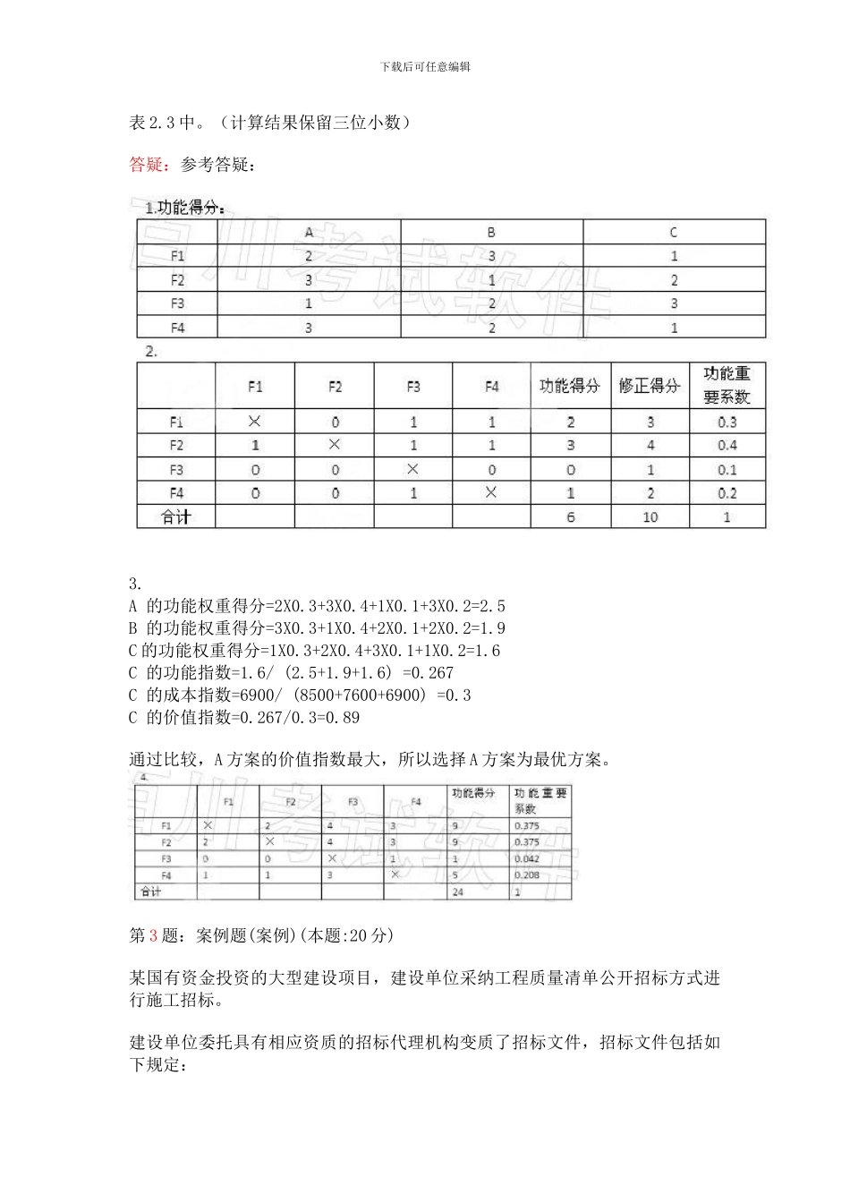 2024年造价工程师案例真题_第3页