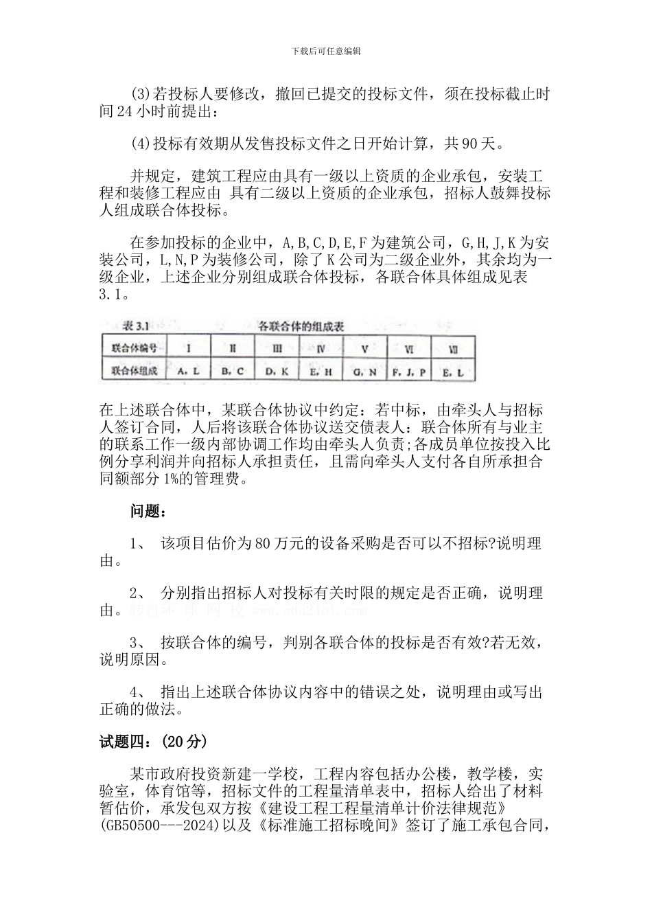 2024年造价工程师案例考试真题_第3页
