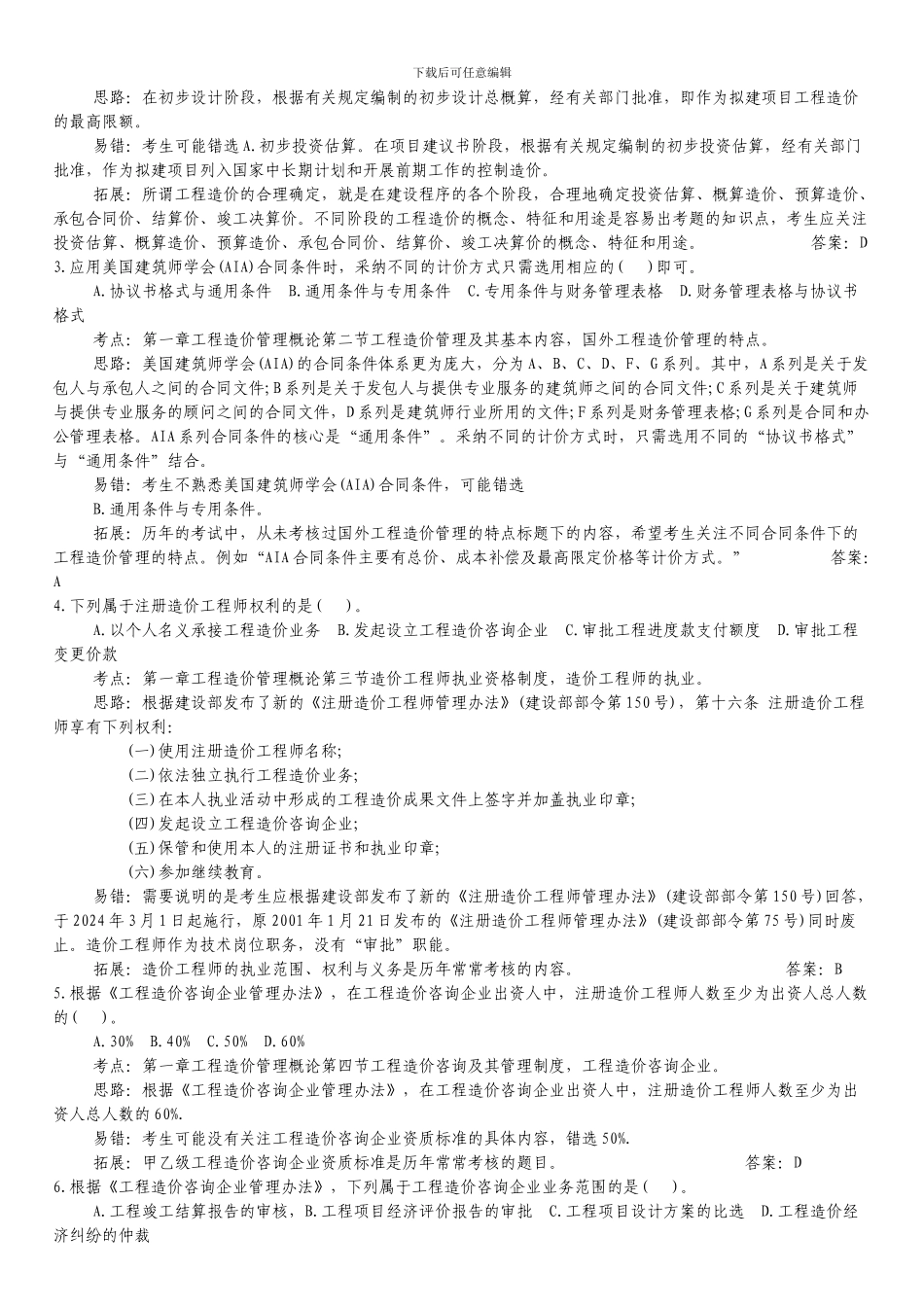 2024年造价工程师法规练习39_第3页