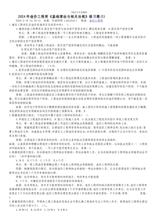 2024年造价工程师法规练习39