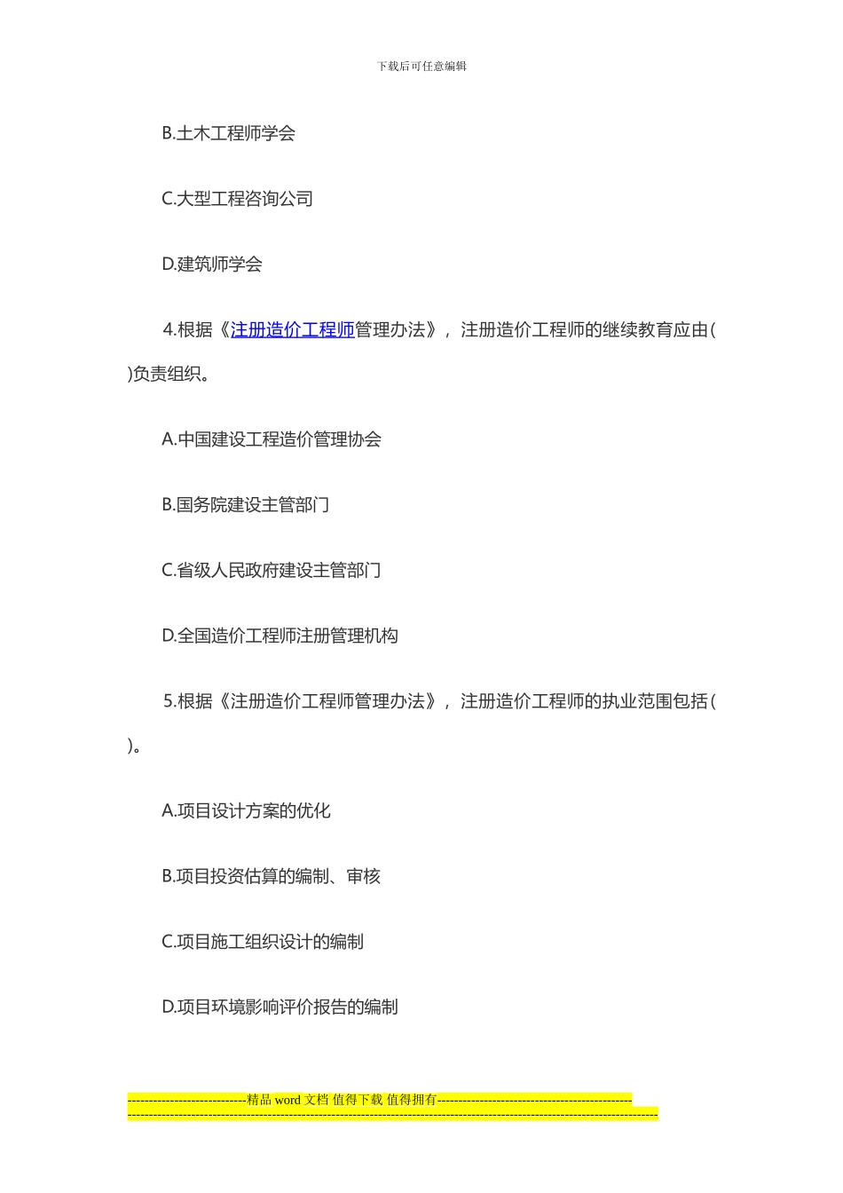 2024年造价工程师真题_第2页