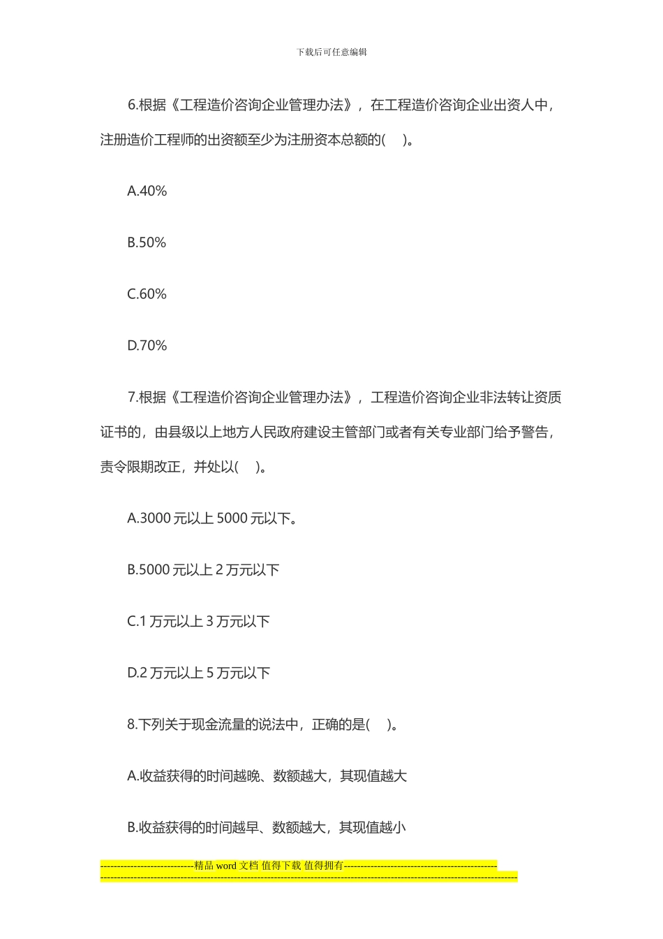 2024年造价工程师真题_第3页
