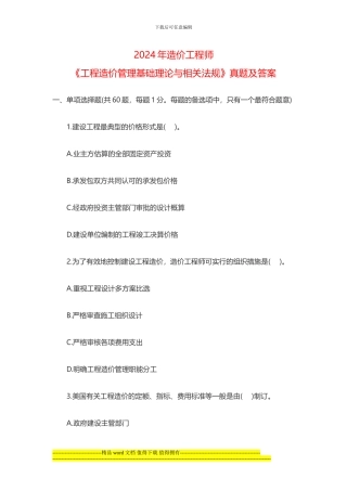 2024年造价工程师真题