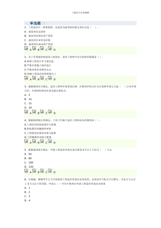 2024年造价工程师考试《基础理论与相关法规》摸底评测