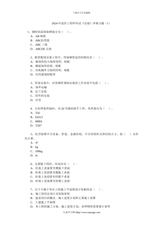 2024年造价工程师考试《安装》冲刺习题