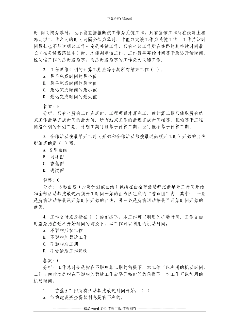 2024年造价工程师考试《技术与计量土建》试题及答案_第3页