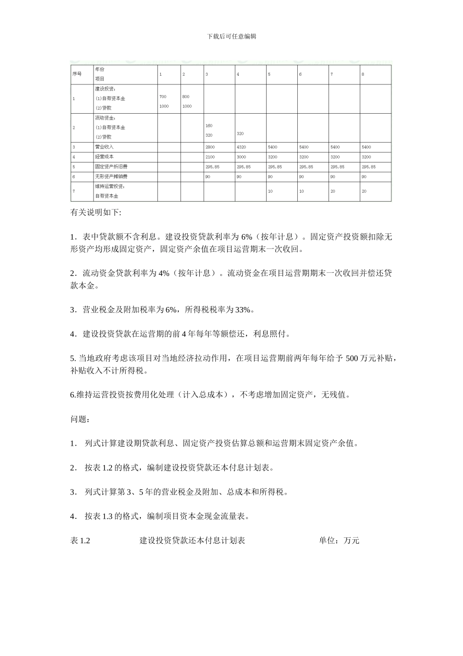 2024年造价工程师考试《工程造价案例分析》摸底押题附答案_第2页