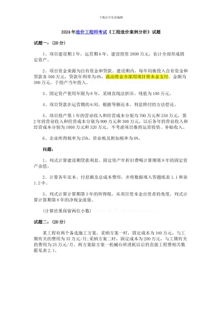 2024年造价工程师考试《工程造价案例分析》试题及答案