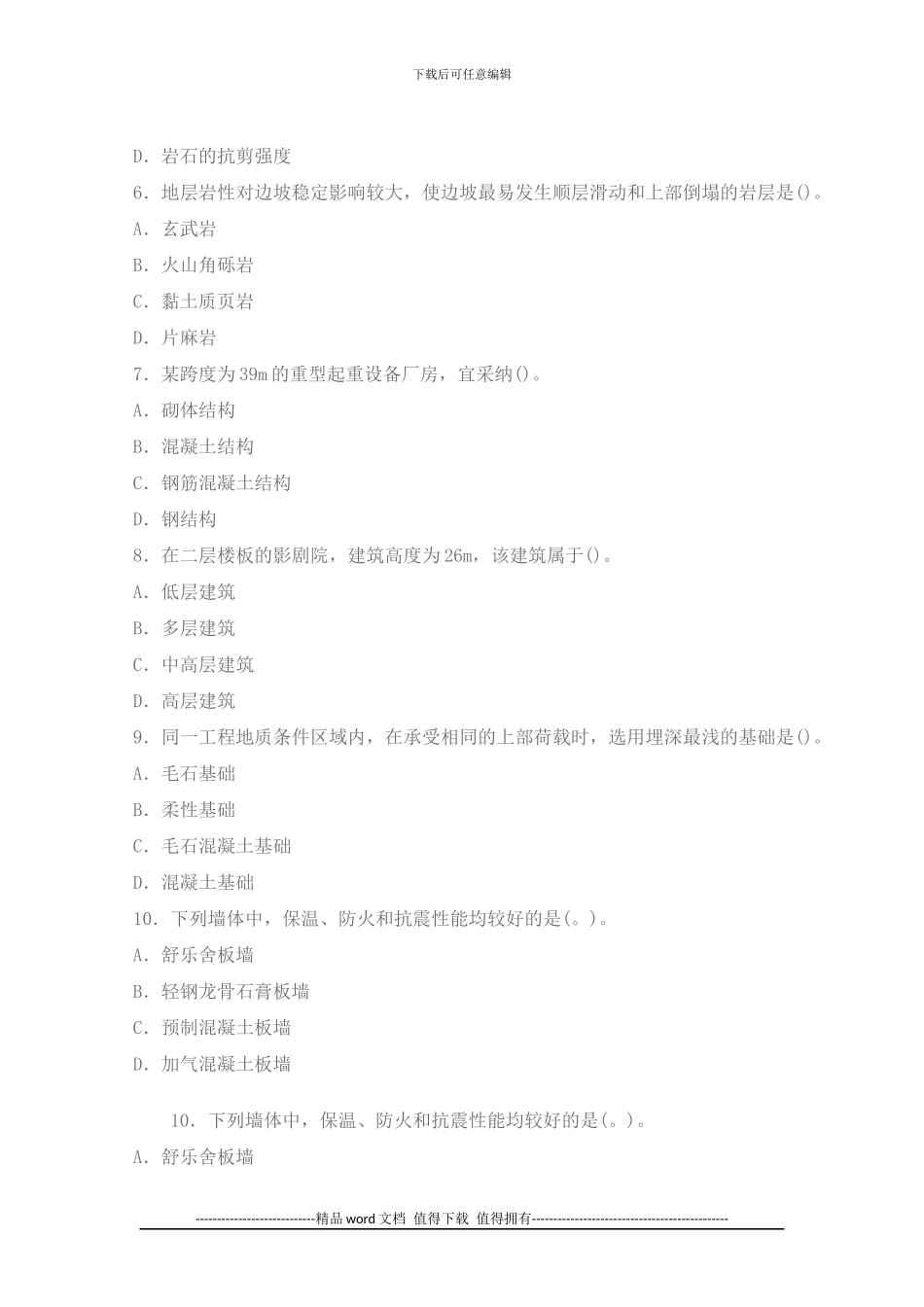 2024年造价工程师考试土建工程真题及答案_第2页