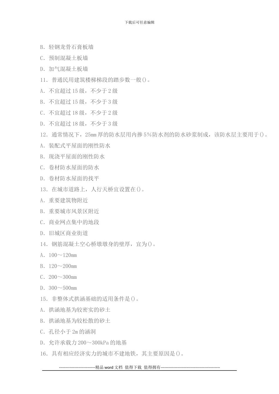 2024年造价工程师考试土建工程真题及答案_第3页