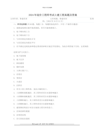 2024年造价工程师考试土建工程真题及答案