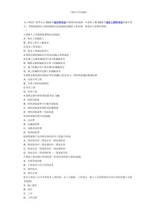 2024年造价工程师考试《计价与控制》精选习题及答案解析九套
