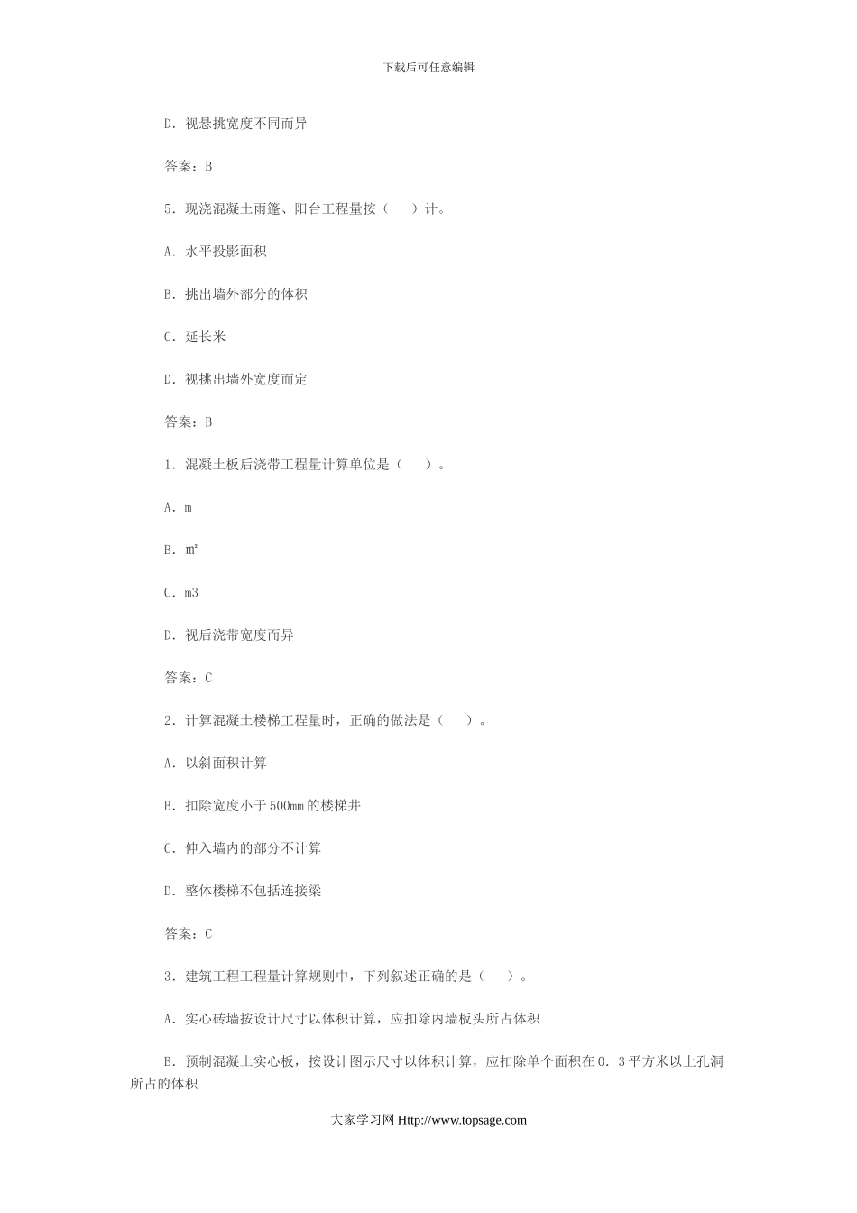 2024年造价工程师考试土建技术计量强化模拟题1-6_第2页