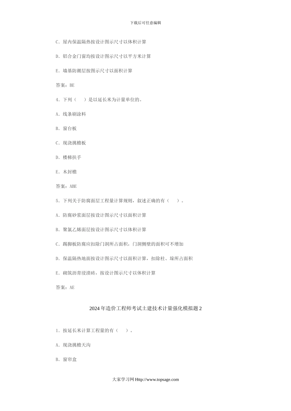 2024年造价工程师考试土建技术计量强化模拟题1-6_第3页
