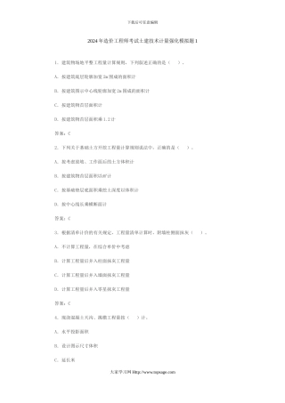 2024年造价工程师考试土建技术计量强化模拟题1-6