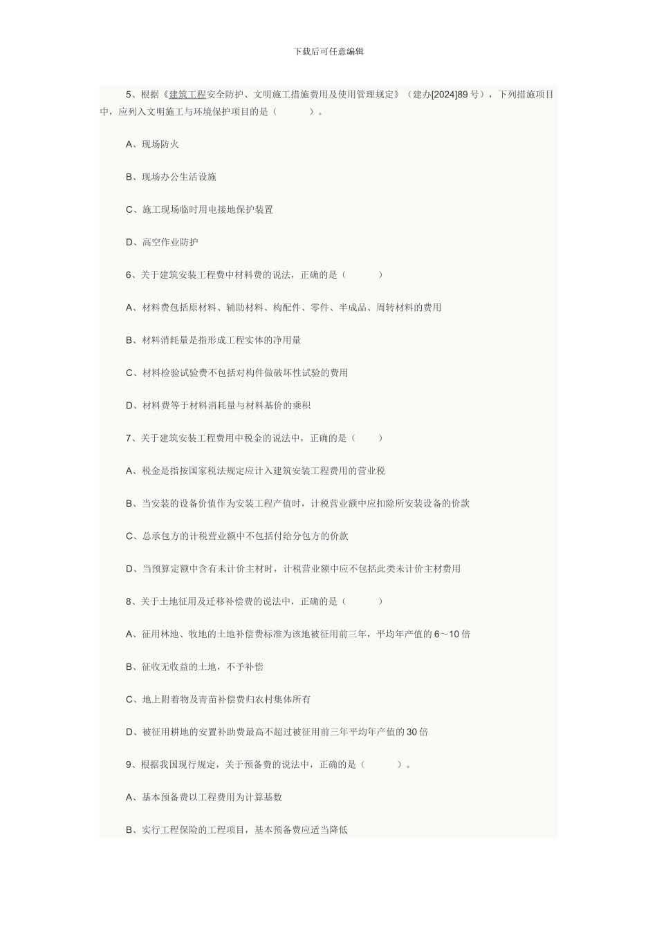 2024年造价工程师考试工程造价计价与控制真题及答案_第2页