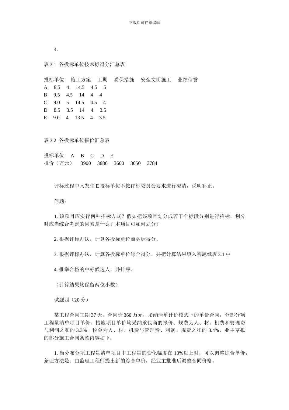 2024年造价工程师考试工程造价案例分析真题_第3页