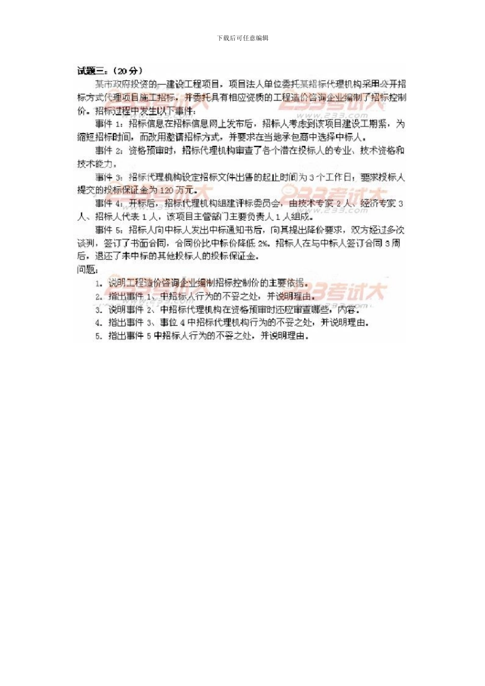 2024年造价工程师考试案例分析真题_第3页