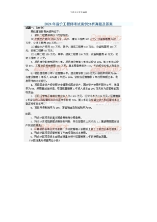 2024年造价工程师考试案例分析真题