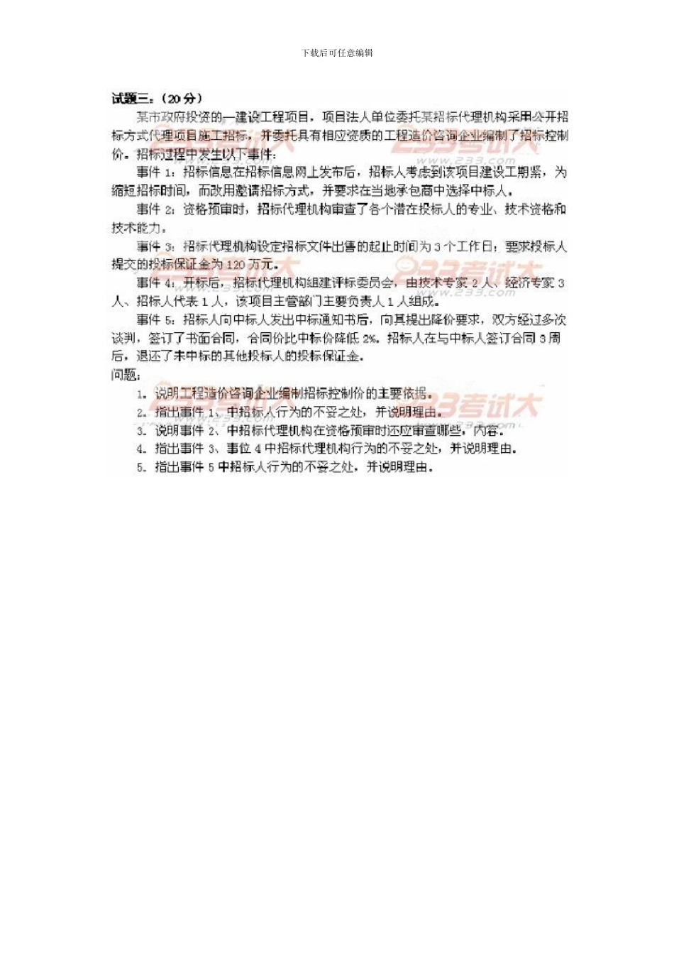 2024年造价工程师考试案例分析真题及答案_第3页