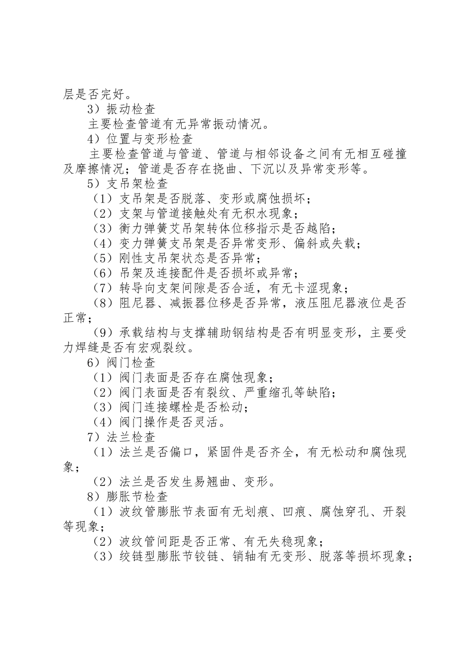 压力管道的定期检验制度_第2页