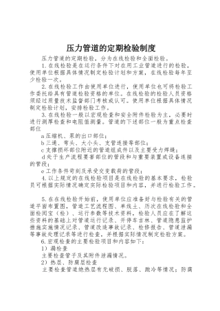 压力管道的定期检验制度