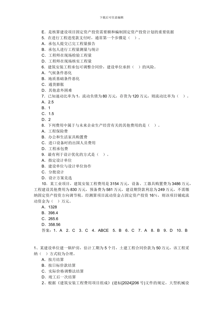 2024年造价工程师考试计价控制模拟试题_第3页