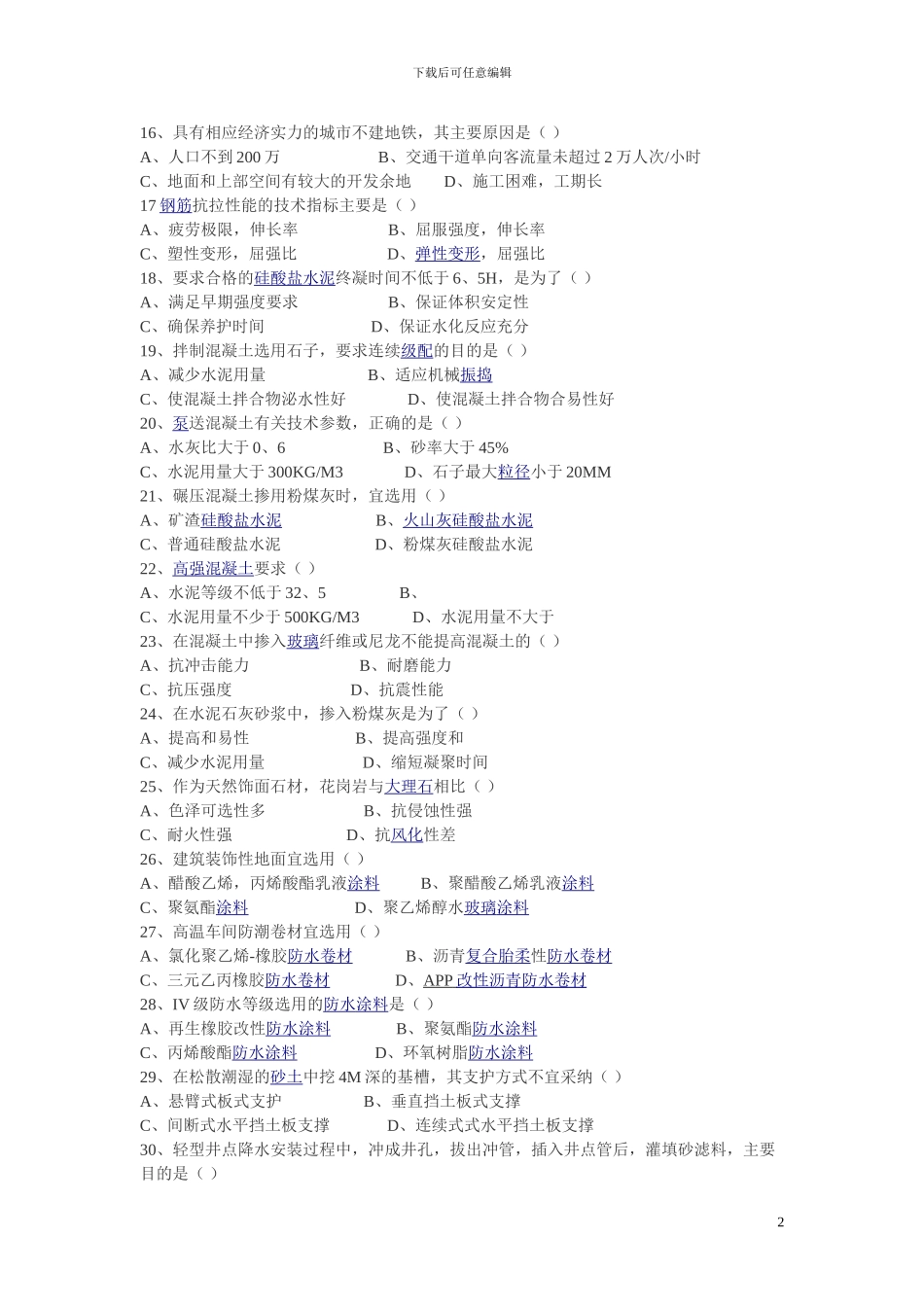 2024年造价工程师考试试题_第2页