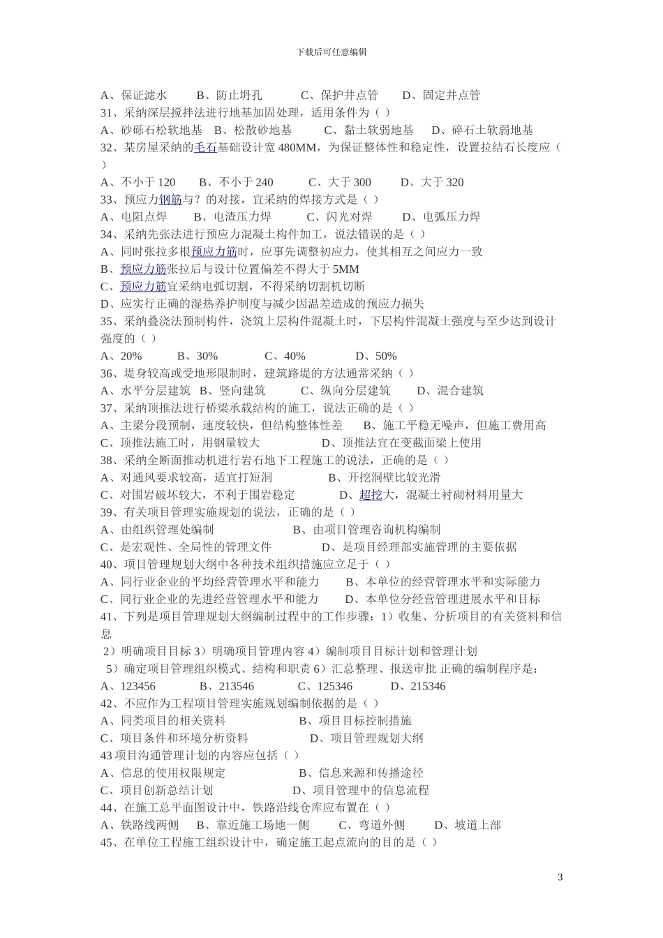 2024年造价工程师考试试题_第3页