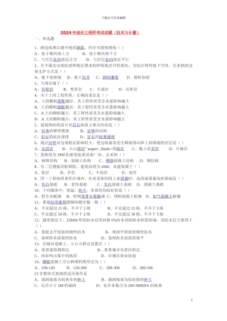 2024年造价工程师考试试题