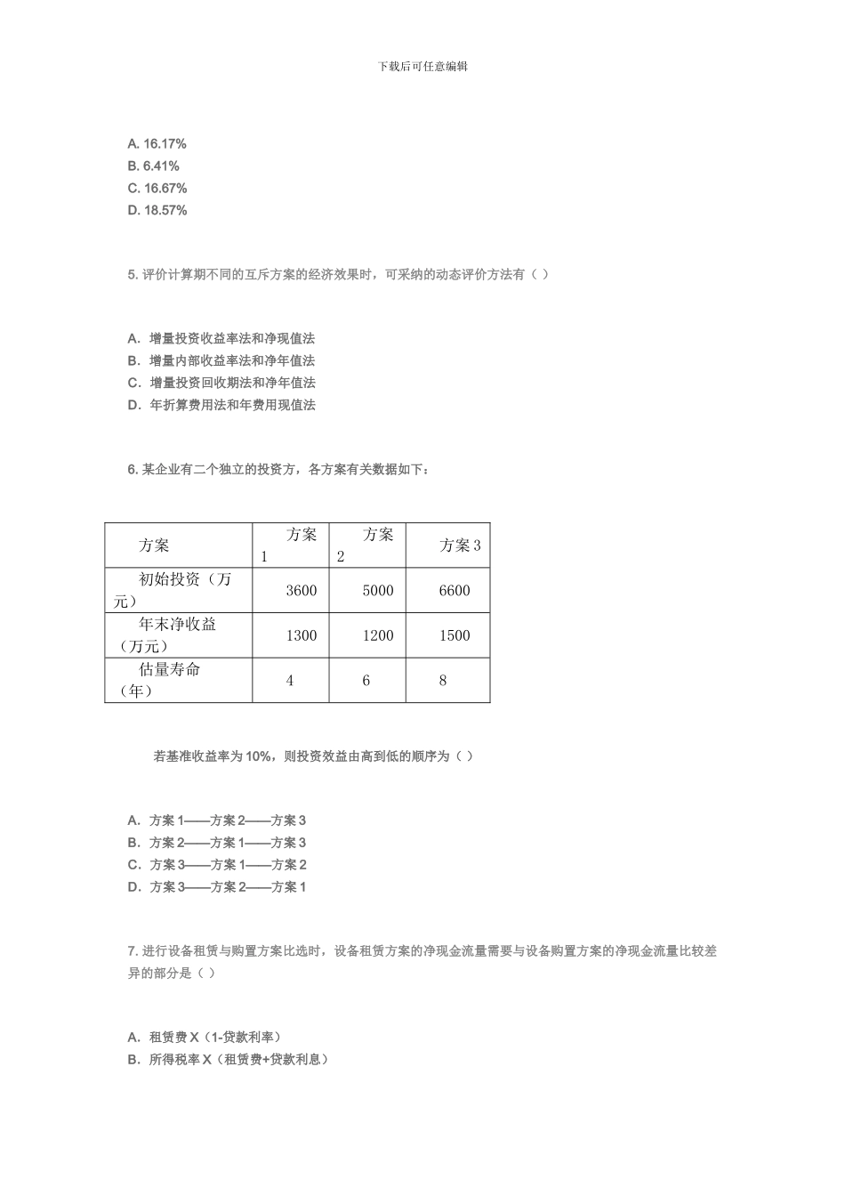 2024年造价工程师考试试题精选_第2页