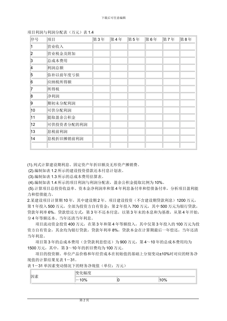 2024年造价工程师考试辅导《工程造价案例分析》第一章_第2页
