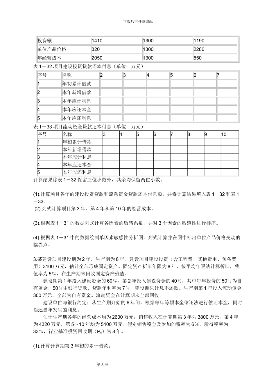 2024年造价工程师考试辅导《工程造价案例分析》第一章_第3页