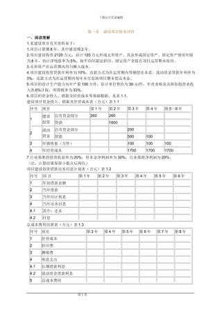 2024年造价工程师考试辅导《工程造价案例分析》第一章