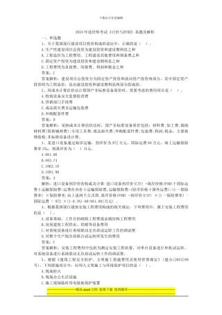 2024年造价工程师计价与控制最全真题