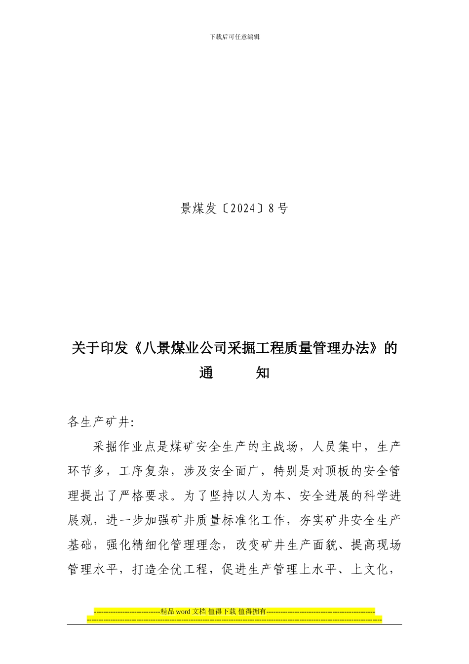 2024年采掘工程质量管理考核办法_第1页