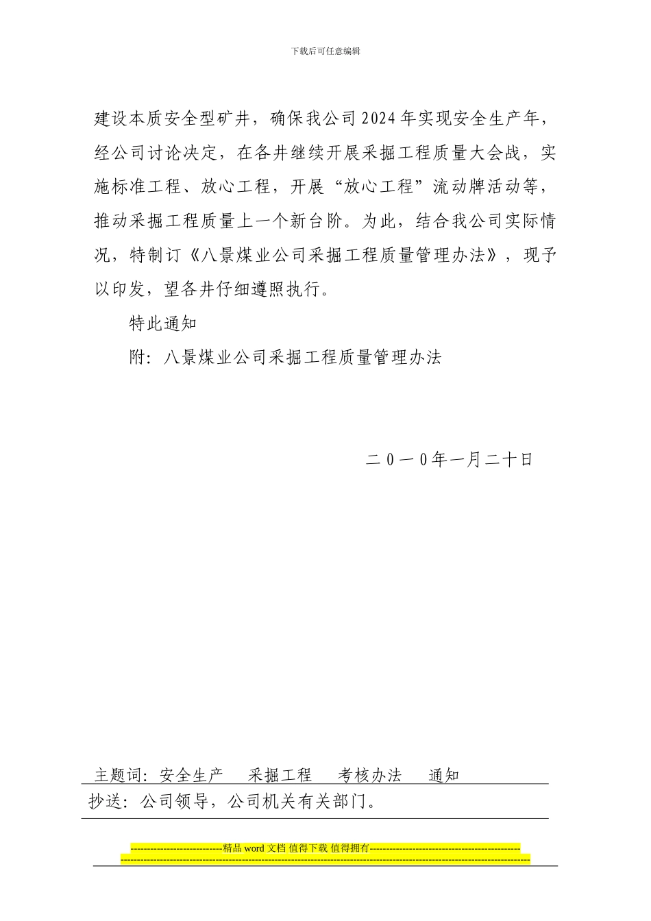 2024年采掘工程质量管理考核办法_第2页