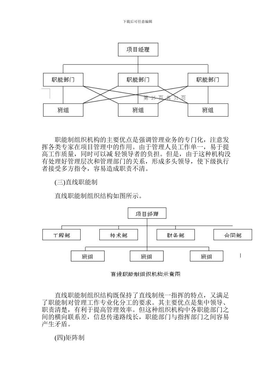 2024年造价师造价管理精讲班讲义：工程项目管理组织机构形式_第2页