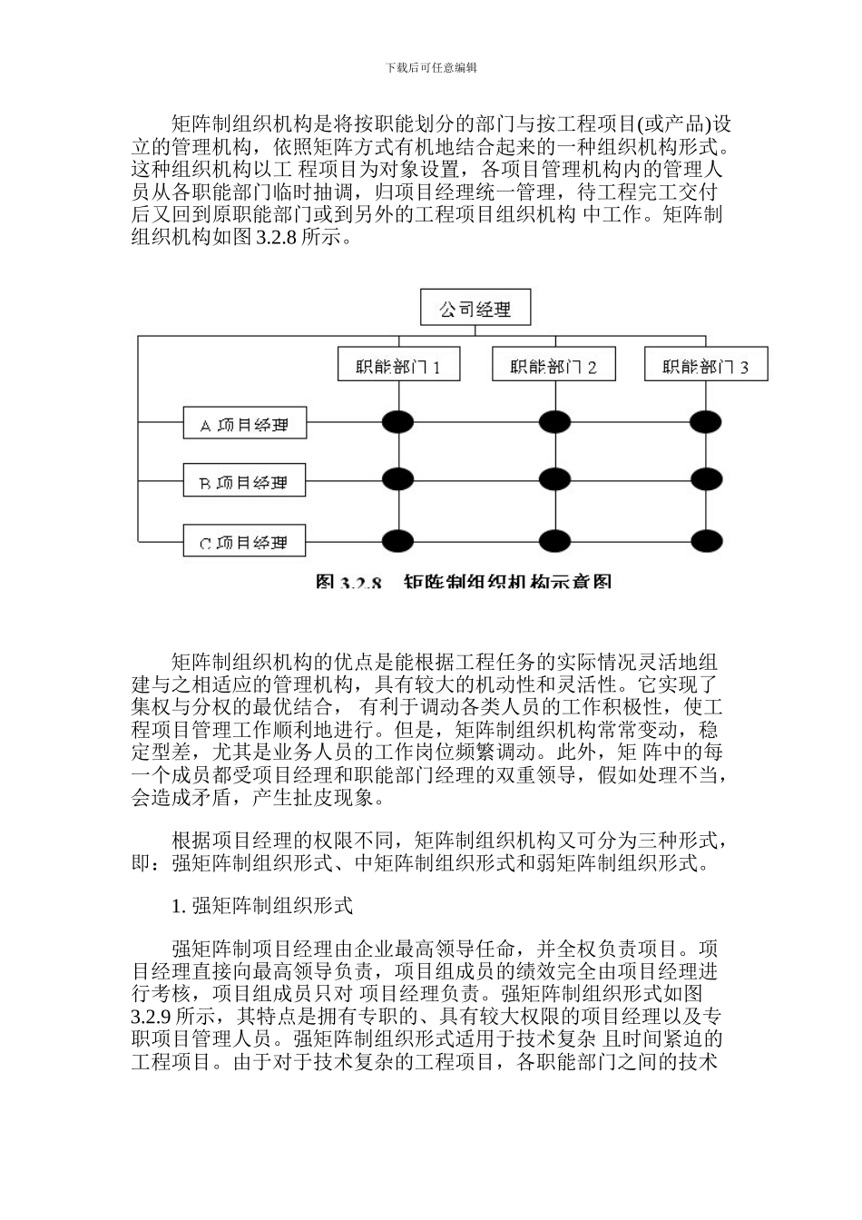 2024年造价师造价管理精讲班讲义：工程项目管理组织机构形式_第3页