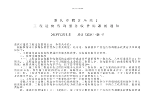 2024年重庆工程造价咨询服务收费标准