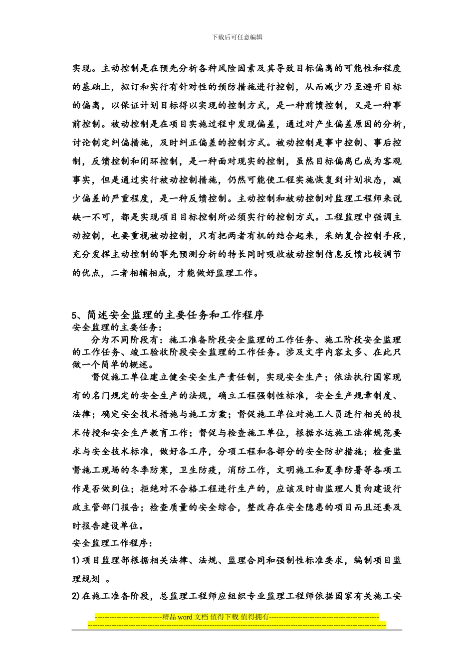 2024年长沙理工港航专业工程监理考试答题卷_第2页