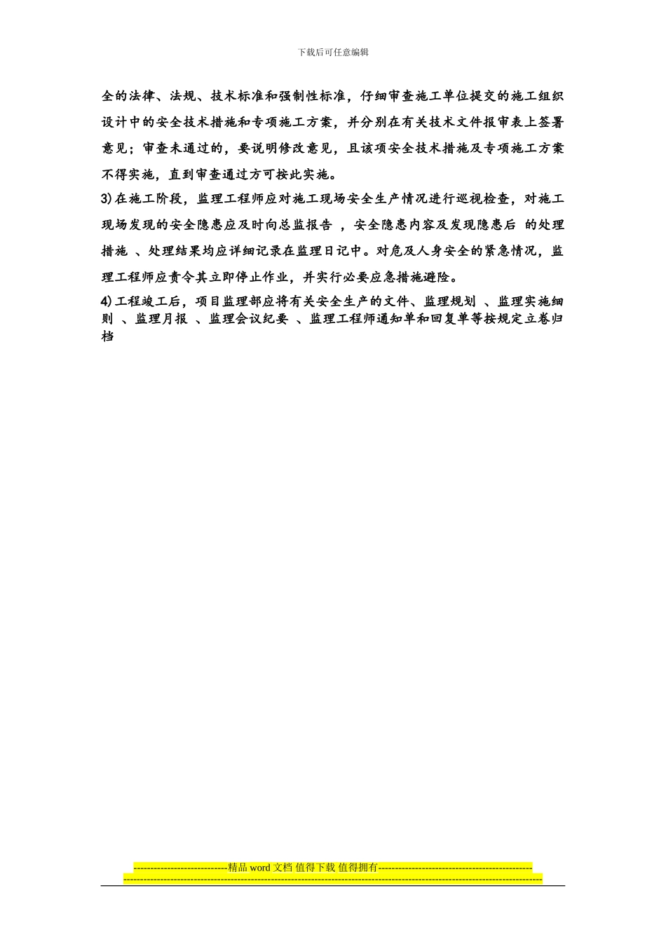 2024年长沙理工港航专业工程监理考试答题卷_第3页