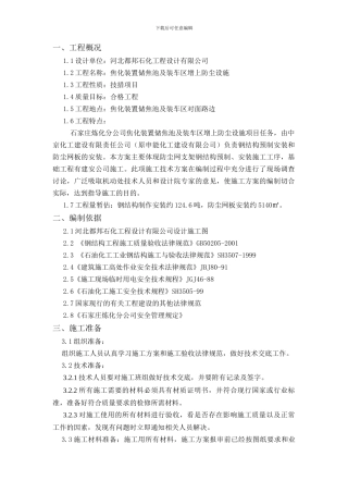 2024年防尘网施工方案